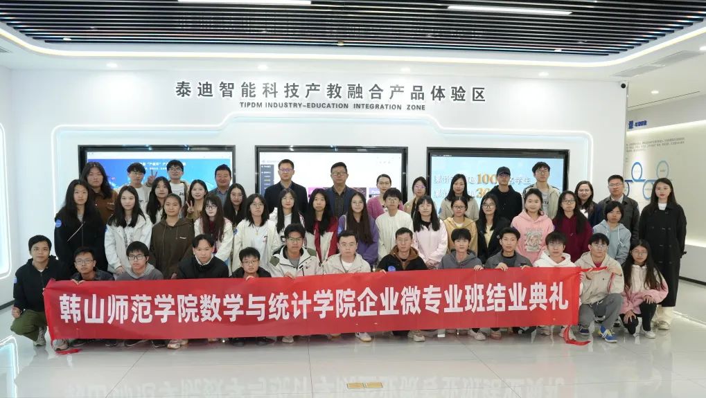 “云夢乘風起,數智繼風華”丨2024韓山師范學院數學與統計學院大數據方向企業微專業結業典禮圓滿結束